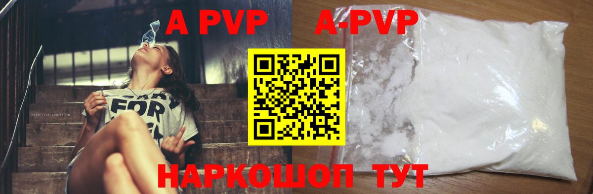APVP VHQ  Вход с VPN  А ПВП Соль  Кушва  Alfa_PVP Crystall 