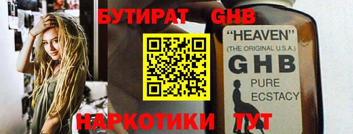 Бутират GHB Кушва