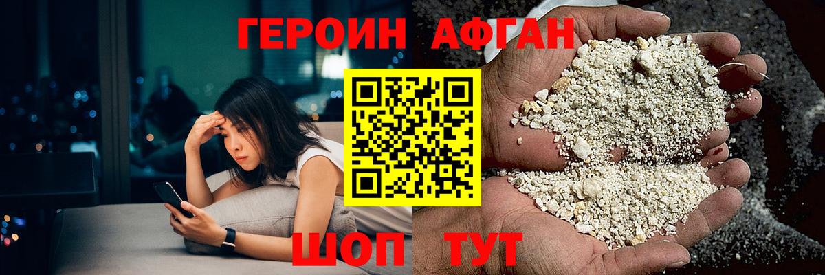 Кушва  ГЕРОИН Афган  Героин  Вход с VPN 