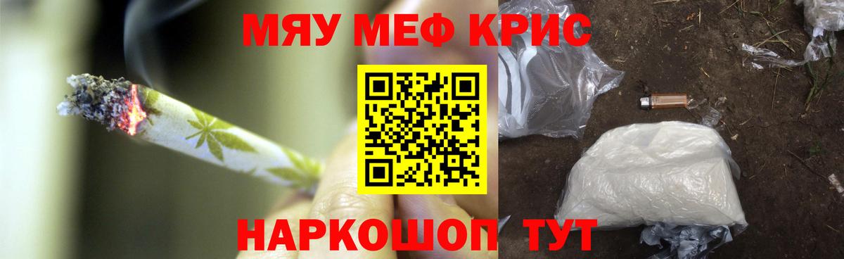 Меф мяу мяу  Кушва