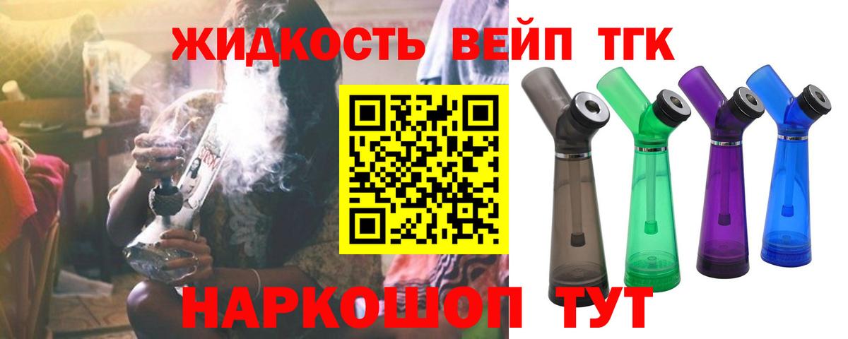 Дистиллят ТГК вейп с тгк Кушва